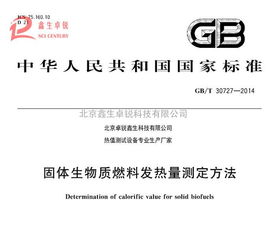新技術(shù)推廣 國標生物質(zhì)顆粒燃料熱值化驗儀全新升級，谷瀑環(huán)保引領(lǐng)環(huán)保技術(shù)革新
