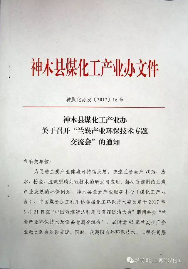 神木天元啟動(dòng)660萬(wàn)噸/年煤化工示范項(xiàng)目 投資62億推動(dòng)綠色技術(shù)升級(jí)